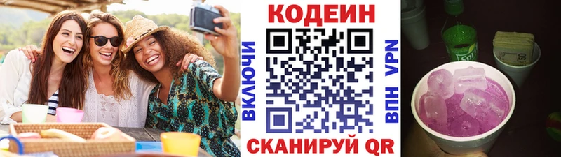 Кодеин напиток Lean (лин)  Купить закладки  Пущино 